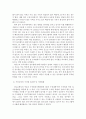 수질관리)1 우리나라의 강우특성 및 유출 특성을 말하고 국토교통부의 가장 최근의 수자원장기 종합계획(국토교통부 홈페이지 참고) 자료를 이용하여 우리나라의 수자원 부존량 및 이용현황을 설명하라(2) 3페이지