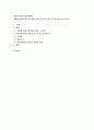 평생교육프로그램개발론)개발할 평생교육프로그램에 대한 요구조사 및 요구분석을 하여 보시오 1페이지