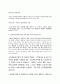 고위험모아간호학] 아동간호시 고려해야할 윤리적인 문제들과 해결방안 통제감상실 아동의 임종 후 간호 및 사별간호 아동호스피스 성인호스피스 다른점 아동 임종 간호 아동 발달단계별 6페이지