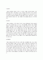 고위험모아간호학] 아동간호시 고려해야할 윤리적인 문제들과 해결방안 통제감상실 아동의 임종 후 간호 및 사별간호 아동호스피스 성인호스피스 다른점 아동 임종 간호 아동 발달단계별 8페이지