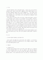 유아교육론C형>> 유아교육기관에서 활용하는 놀이유형과 특성에 대하여 논하고 놀이와 발달과의 관계에 대하여 서술 2페이지