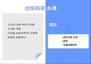조직개발 - 신도리코 6페이지