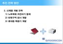 조직개발 - 신도리코 20페이지