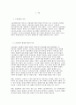 한국의 기업문화에 맞는 노사관계에 대한 고찰 3페이지
