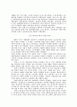 한국의 기업문화에 맞는 노사관계에 대한 고찰 5페이지