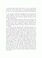 한국의 기업문화에 맞는 노사관계에 대한 고찰 9페이지