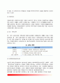 [아동복지서비스] 아동복지서비스의 내용(지지적 서비스 보완적 서비스 대리적 서비스) 3페이지