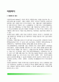 [아동복지] 아동복지의 정의(개념) 및 대상 아동복지사업의 원칙 아동복지의 과제 2페이지