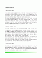 [아동복지] 아동복지의 정의(개념) 및 대상 아동복지사업의 원칙 아동복지의 과제 3페이지