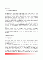[의료급여제도] 의료급여정책의 의의 및 분석(의료급여대상자 의료급여법 의료급여 전달체계) 2페이지