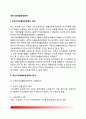 [국민기초생활보장제도] 국민기초생활보장정책의 의의 및 분석(국민기초생활보장정책의 급여대상자 급여종류와 원칙 전달체계) 2페이지
