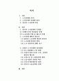 노사관계의 의의 문제점 발전방향 2페이지