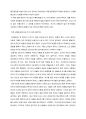 [A+레포트]언어의 온도를 읽고 독후감 서평 감상문 국어 한글 말 베스트셀러 이기주작가 문학 인문학 2페이지