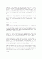 노인의 사회적 특성(빈곤 질병 고독)에 대한 실태와 해결책 3페이지