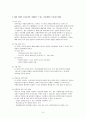 (평생교육방법론A+)내가 듣고 싶은 평생교육 강좌를 하나 선정하여 제시하고 교수설계 3페이지