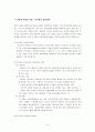 (상담심리학A+)상담자가 되어 내담자와 직접 2회기 이상의 상담을 진행하십시오 8페이지