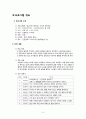 (현장실습A+)평생교육프로그램개발[알고보면 재미있는 신기한 과학세상] 5페이지