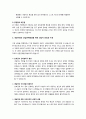 상담심리학-(학교폭력)상담자가 되어 내담자와 직접 2회기 이상의 상담을 진행 4페이지