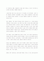 이상한 정상가족  자율적 개인과 열린 공동체를 그리며 (김희경 저자) 독후감 2페이지