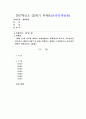 방송통신대 생활법률 레포트 1페이지