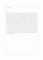 [여성의 삶과 문화 공통] 최근 여성혐오가 심각한 사회문제로 대두하고 있습니다 자신이 살아오면서 겪은 여성혐오의 사례를 소개하고 이 문제를 해소하기 위한 방안을 제시하되 다음의 주의사항을 유념해서 서술하 11페이지
