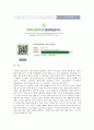 [컴퓨터의이해] 1) 컴퓨터의 입력장치 출력장치 중앙처리장치 기억장치 설명 2) 2종류 이상의 2차원 바코드에 대해 설명하고 2차원바코드의 사용 사례 QR코드 14페이지