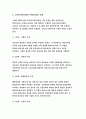 보건교육A형-아동지역노인의 가정 내 안전사고예방교육선택대상에 대한 인구사회적 특성그린의 PRECEDE-PROCEED모형적용학습지도계획서 포함-방송통신대 보건교육A 2018 4페이지