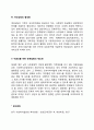 여성복지의 과제와 전망 2페이지