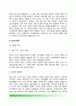 노인의 개념과 특성(노인의 정의 노인의 신체적 특징 심리적 특성 사회적 특징) 3페이지