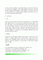 노인의 개념과 특성(노인의 정의 노인의 신체적 특징 심리적 특성 사회적 특징) 5페이지