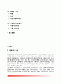 [교정복지] 교정복지의 개념과 필요성 및 기본원리 교정복지실천 현장 교정복지의 종류 2페이지