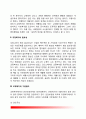[교정복지] 교정복지의 개념과 필요성 및 기본원리 교정복지실천 현장 교정복지의 종류 3페이지