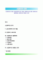 [산업복지의 전개] 산업사회복지사의 역할 산업복지프로그램 산업복지의 활동체계 산업복지의 방향과 과제 1페이지