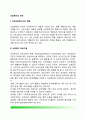 [산업복지의 전개] 산업사회복지사의 역할 산업복지프로그램 산업복지의 활동체계 산업복지의 방향과 과제 2페이지