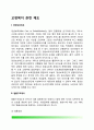 교정복지 관련제도(갱생보호제도 법률구조제도 보호관찰 범죄피해자 구조 및 지원) 교정복지의 과제 2페이지