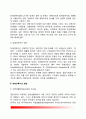 [장애인복지] 장애인복지의 정의와 방향 장애인복지제도 장애인재활사업 장애인복지의 과제 5페이지