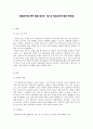 제대군인에 관한 법률 제18조 1항 및 여성공무원 채용 목표제 1페이지