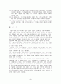 제 7차 상업계열 교육과정에 대한 분석과 문제점 및 해결방안 8페이지