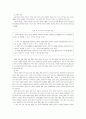 제 7차 교육과정이 초등교육의 실태 분석 3페이지