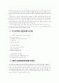 제 7차 교육과정이 초등교육의 실태 분석 6페이지