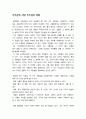 조선후기의 우주관 (실학자 홍대용) 3페이지