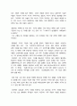 조선후기의 우주관 (실학자 홍대용) 4페이지