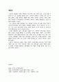 조선후기의 우주관 (실학자 홍대용) 6페이지