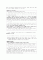조직의 본질(성격 nature) 3페이지
