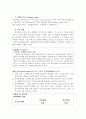 조직의 본질(성격 nature) 4페이지