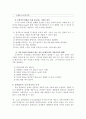 조직의 본질(성격 nature) 8페이지