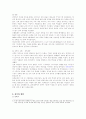 중국의 여성관 - 전족을 중심으로 4페이지