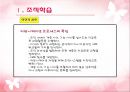 조직학습과 지식경영 8페이지