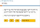 준경험주의 - 수학적 지식의 확실성의 문제 오류의 수정을 통한 수학적 지식의 성장 준경험주의의 교육적 적용 7페이지