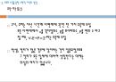 준경험주의 - 수학적 지식의 확실성의 문제 오류의 수정을 통한 수학적 지식의 성장 준경험주의의 교육적 적용 8페이지